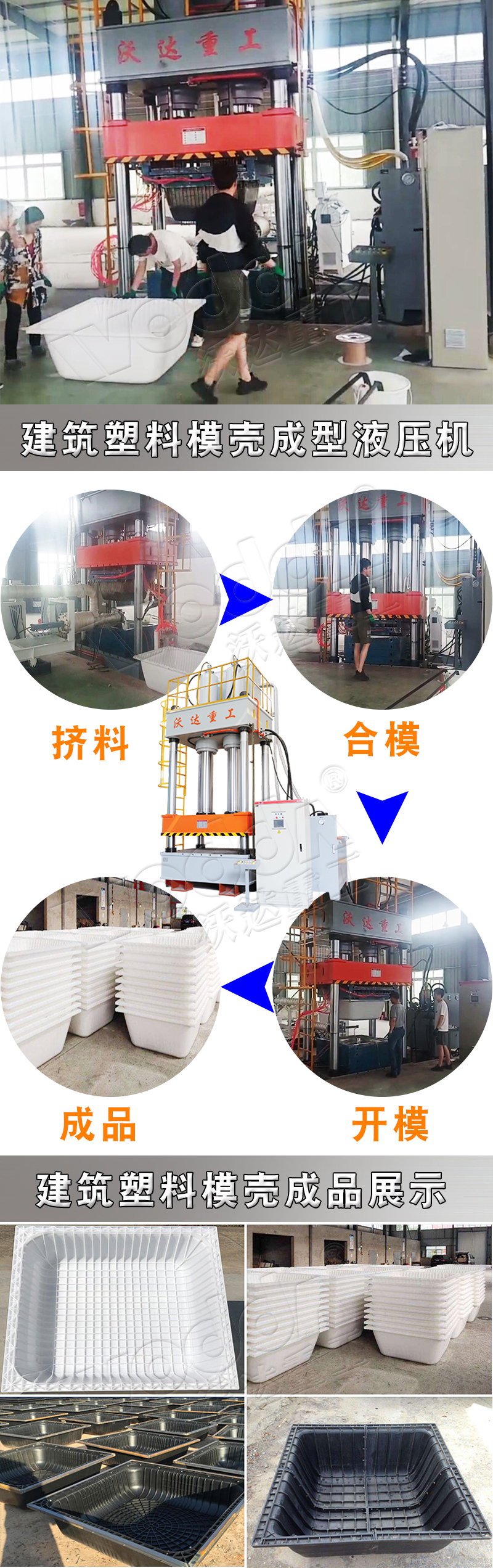 1000吨建筑塑料模壳成型液压机