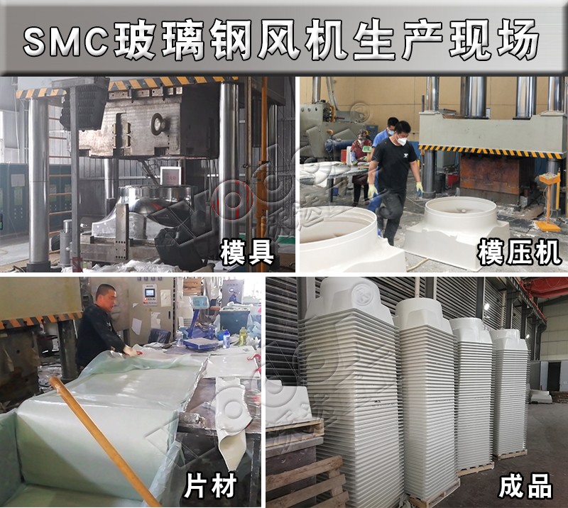 SMC玻璃钢风机壳罩液压机现场 SMC玻璃钢风机壳罩液压机现场