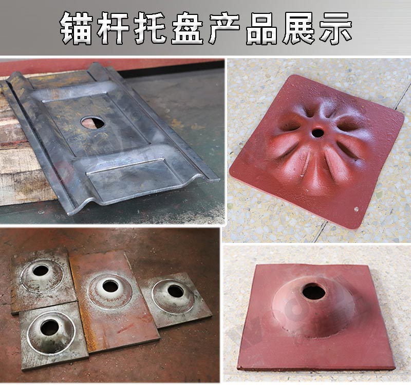 锚杆托盘液压机
