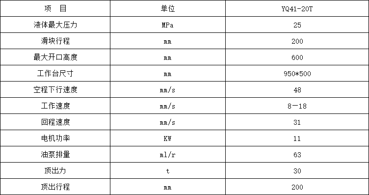 20吨单臂液压机参数 20吨单臂液压机参数