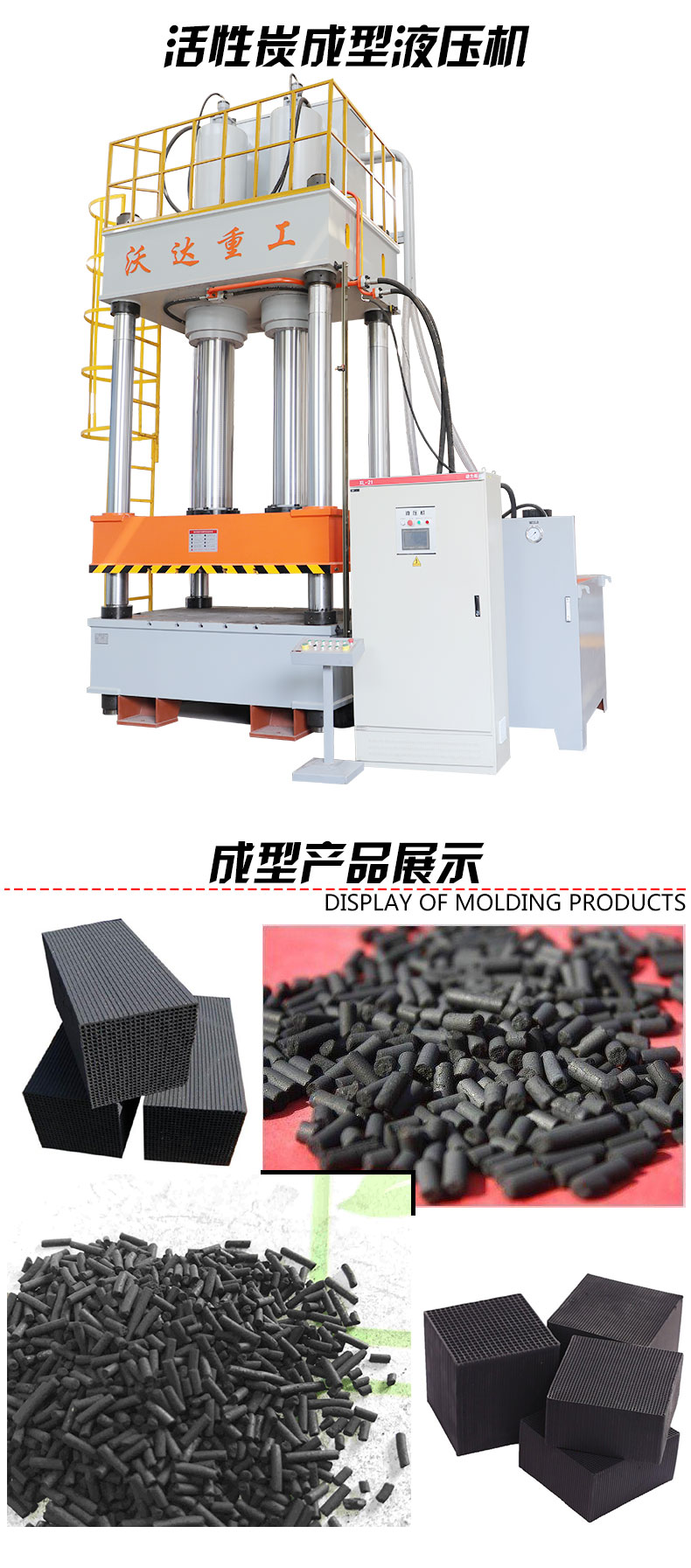 活性炭成型液压机 活性炭成型液压机
