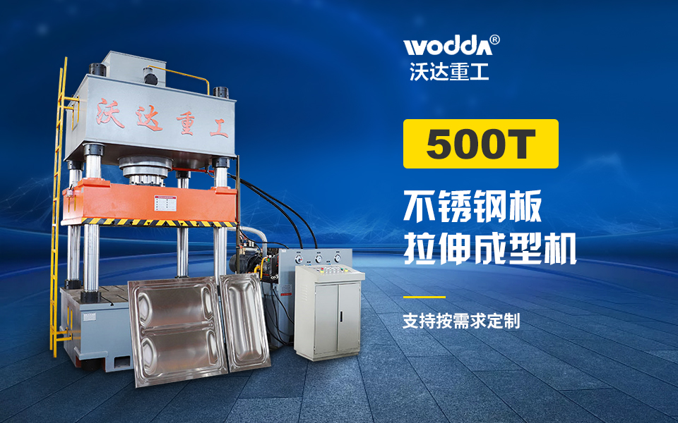 500t履带板成型机