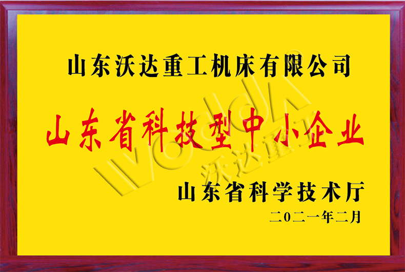 山东沃达重工 山东沃达重工